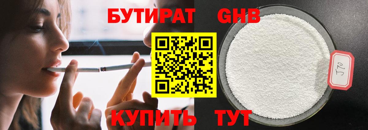Бутират 1.4BDO  Вход с VPN  Котлас 