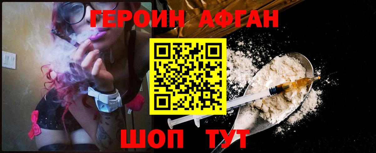 Котлас  ГЕРОИН  Вход с VPN  ГЕРОИН Афган 