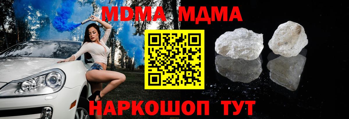 МДМА Molly  Вход с VPN  Котлас  МДМА Molly 