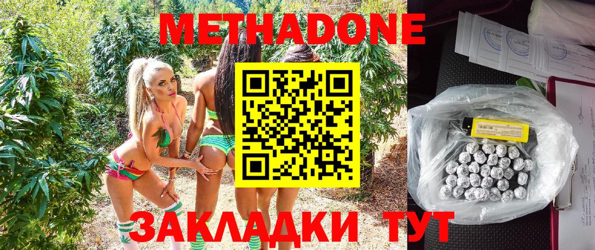 МЕТАДОН methadone Котлас