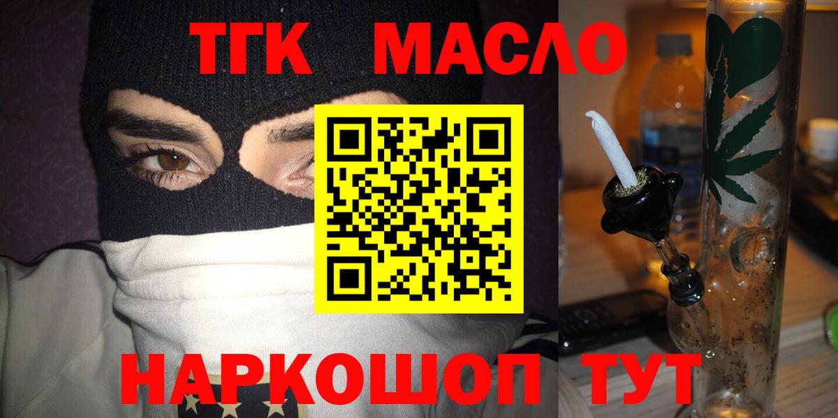 ТГК гашишное масло  Вход с VPN  Котлас  Дистиллят ТГК вейп 
